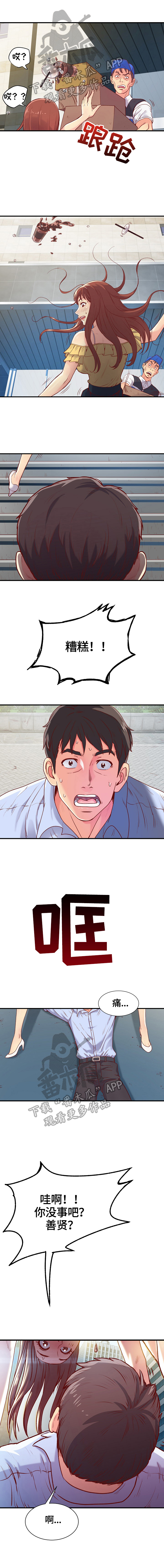 刻意撮合第2话图