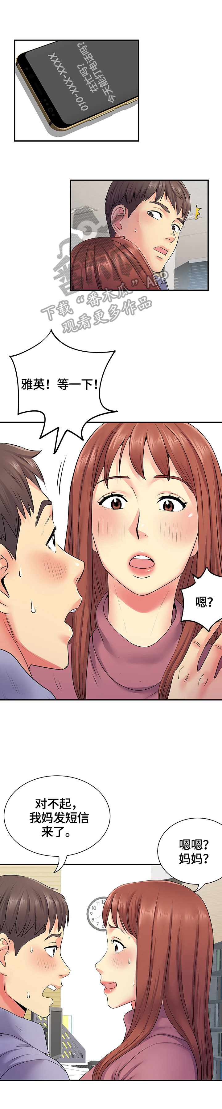 刻意撮合第20话图