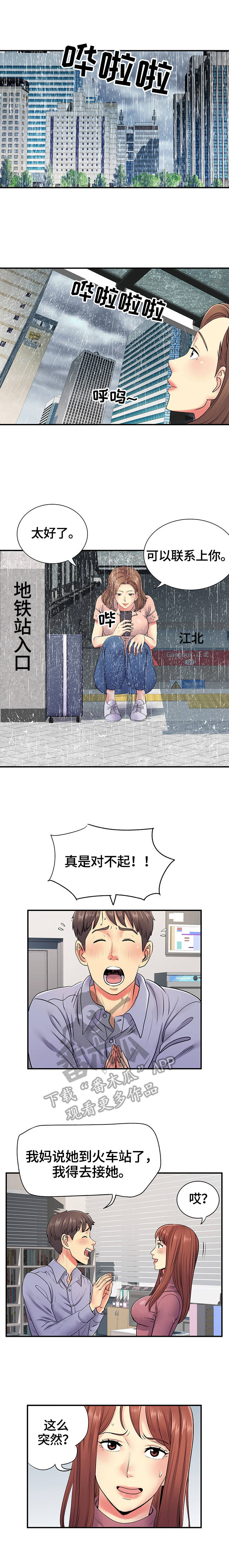 刻意撮合第21话图