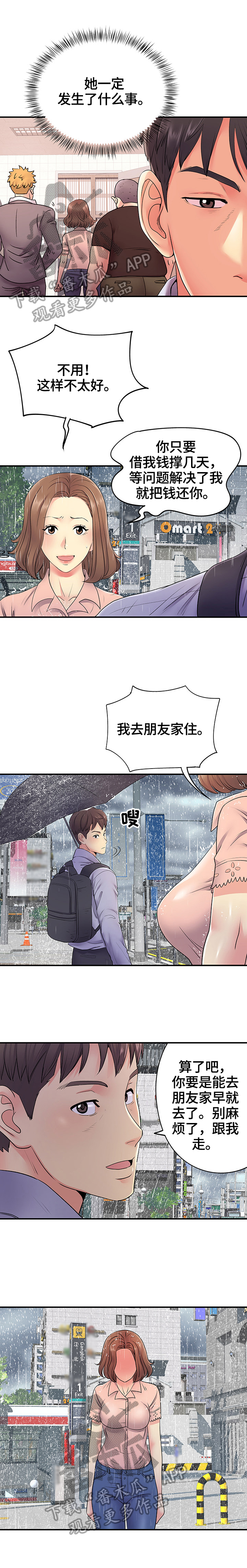 刻意撮合第22话图