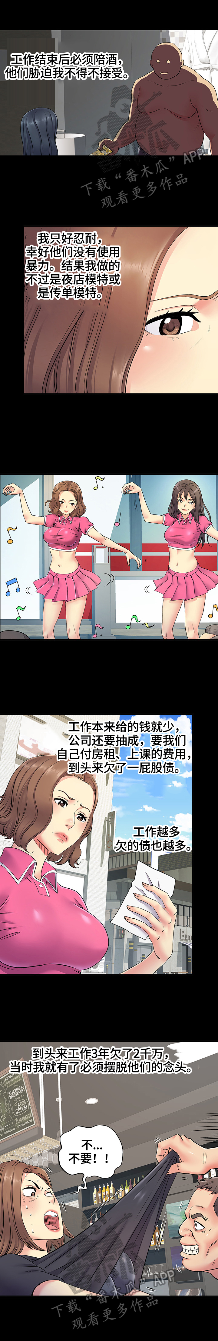 刻意撮合第24话图