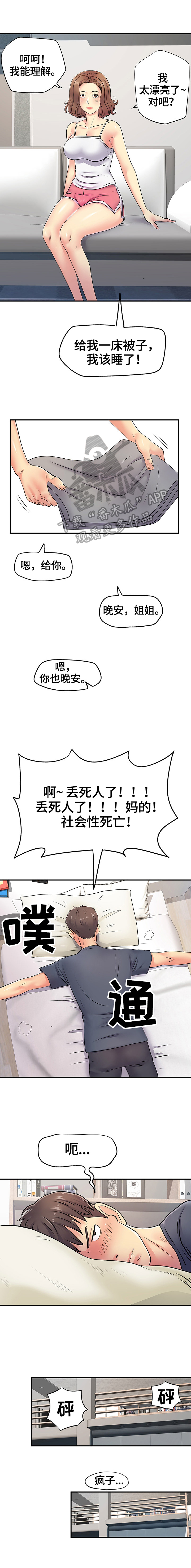 刻意撮合第26话图