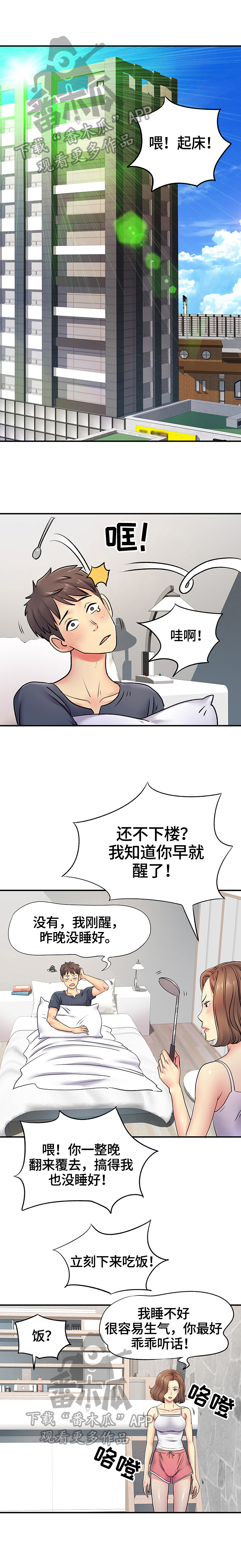 刻意撮合第26话图