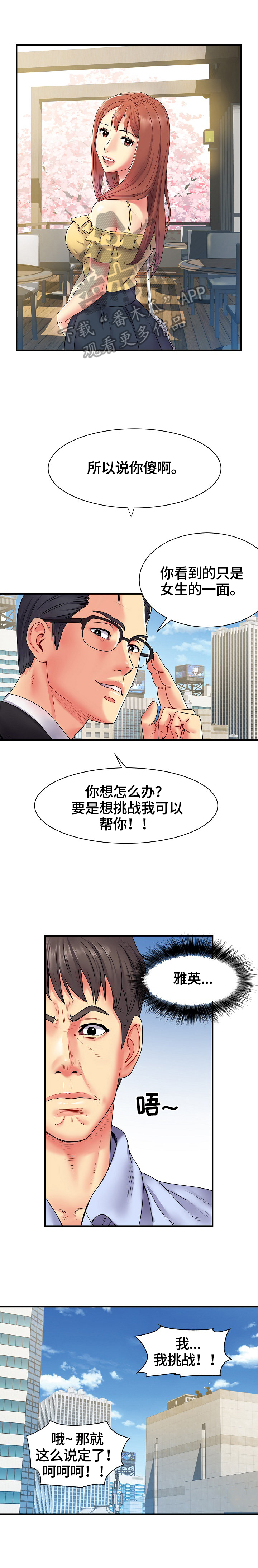 刻意撮合第3话图