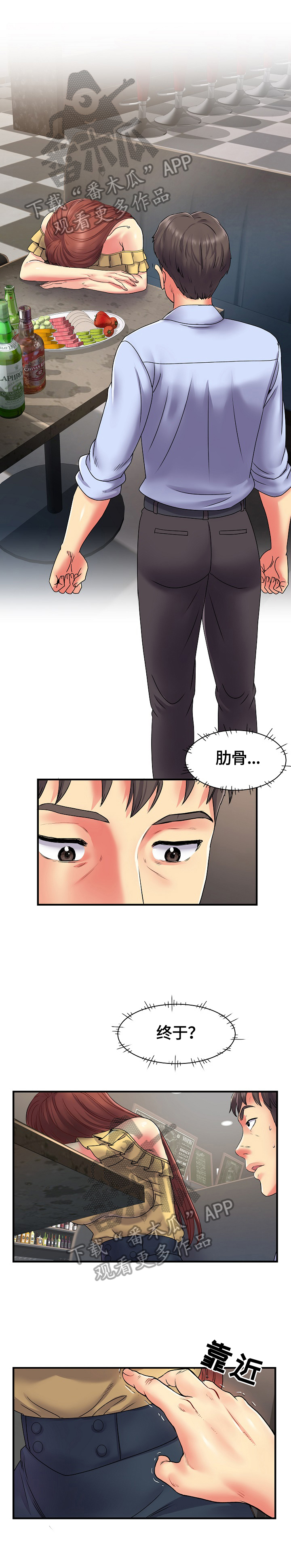 刻意撮合第4话图