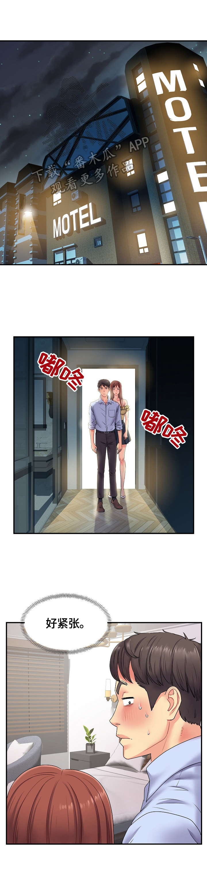 刻意撮合第5话图