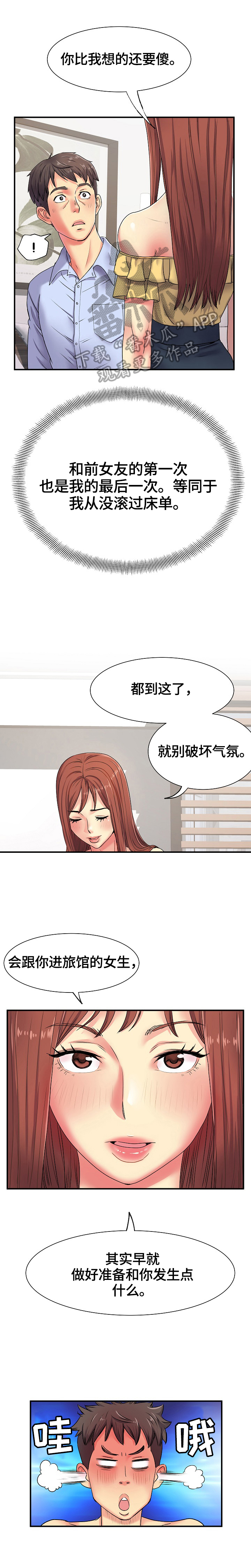 刻意撮合第6话图