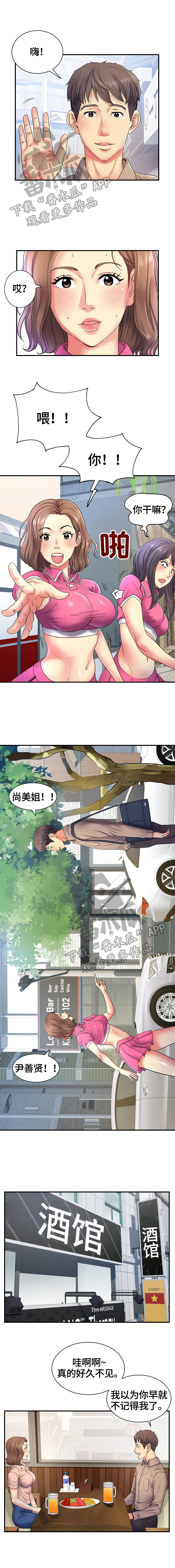 刻意撮合第8话图