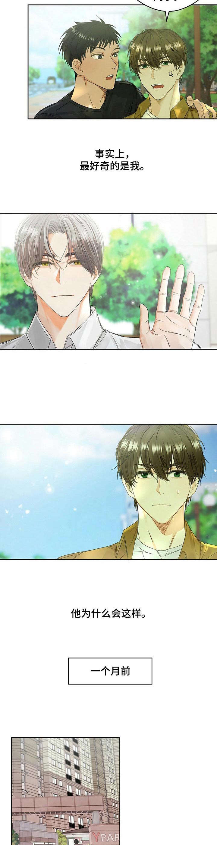 苦味柠檬第1话图