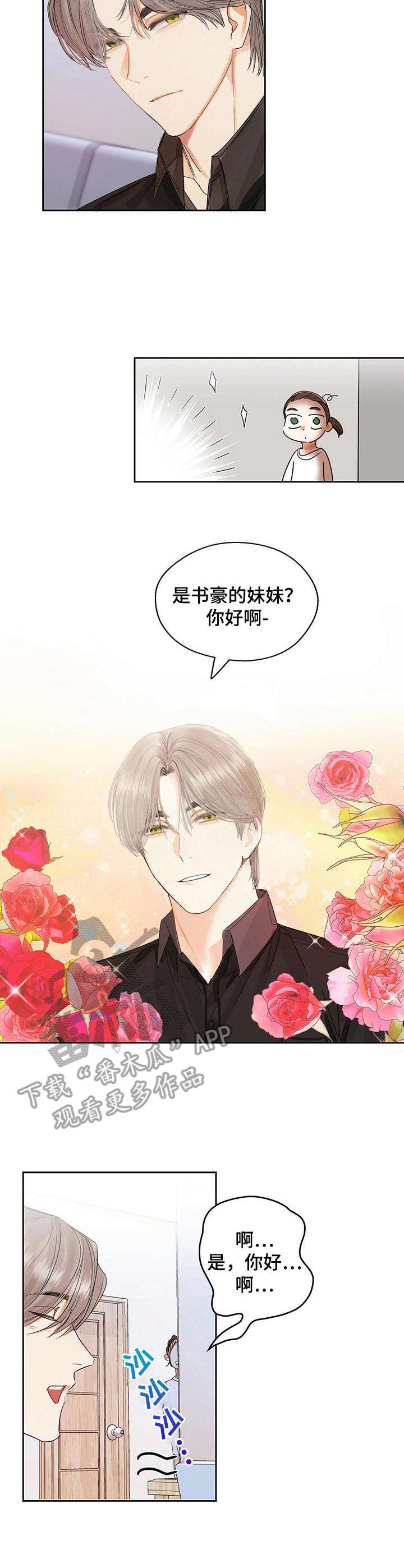 苦味柠檬第10话图