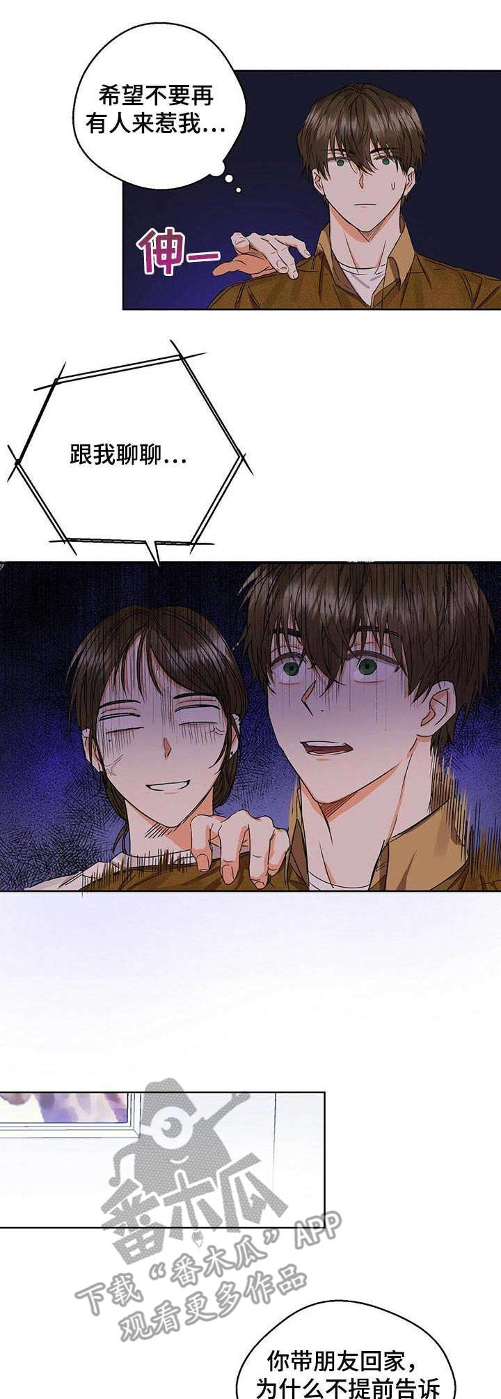 苦味柠檬第11话图