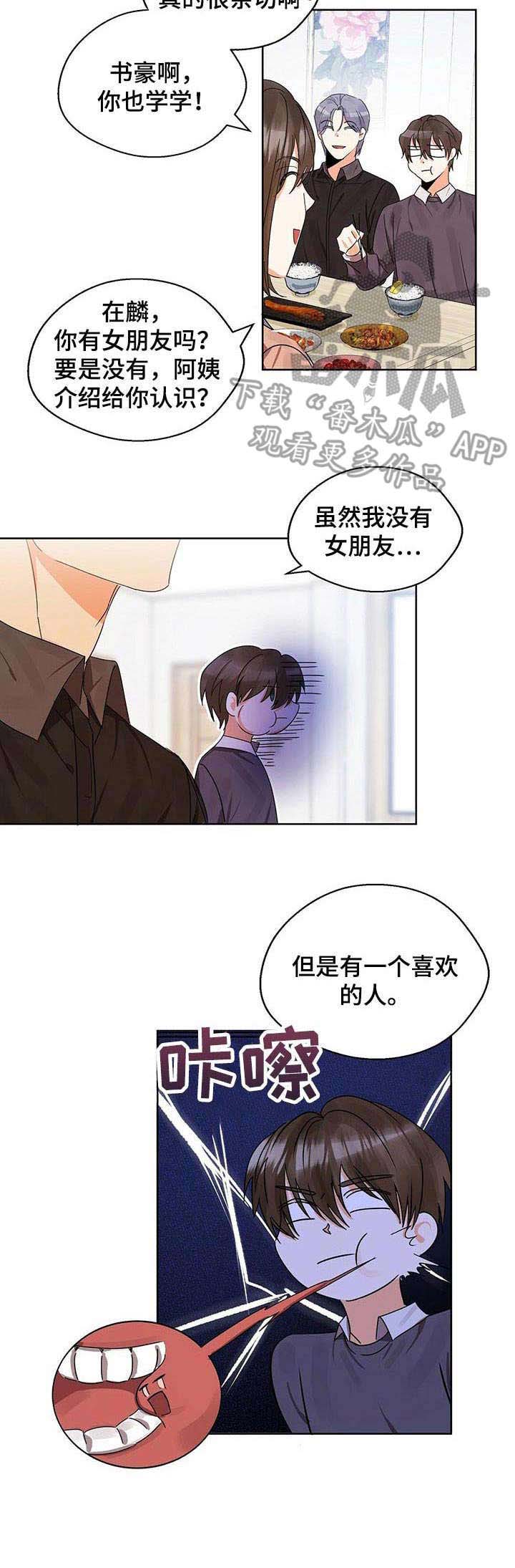 苦味柠檬第12话图