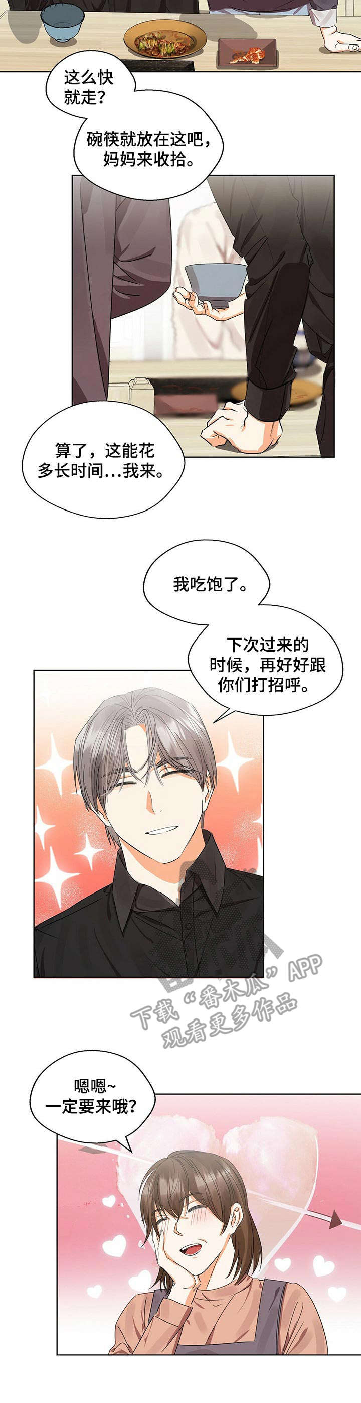 苦味柠檬第13话图