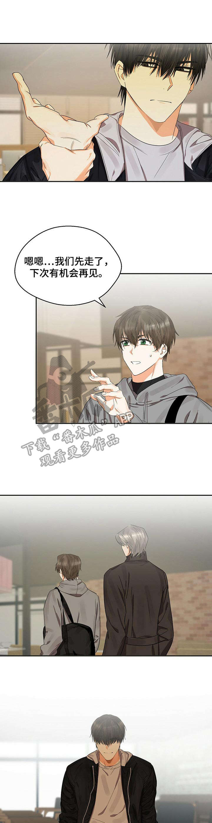 苦味柠檬第16话图