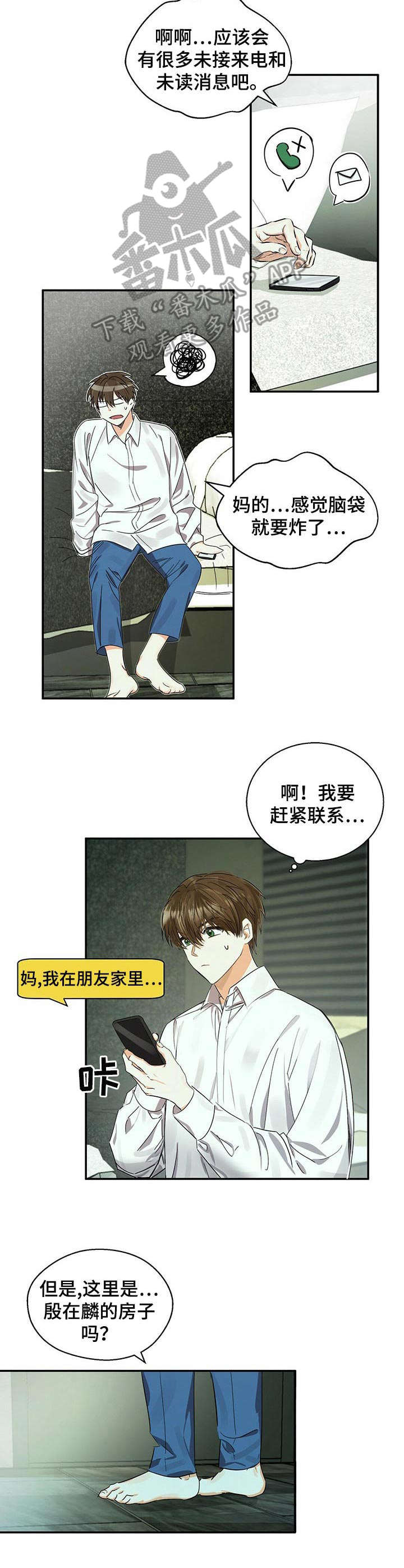 苦味柠檬第18话图