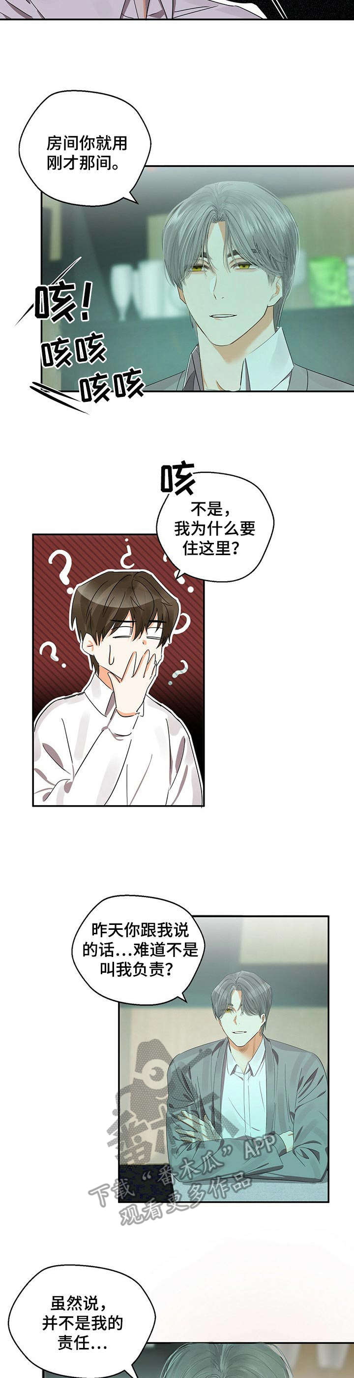 苦味柠檬第19话图