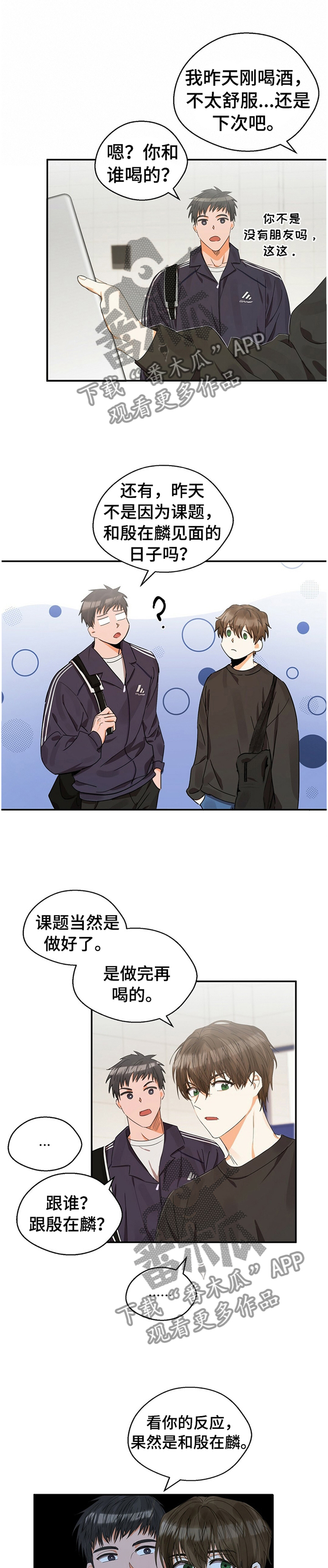 苦味柠檬第21话图