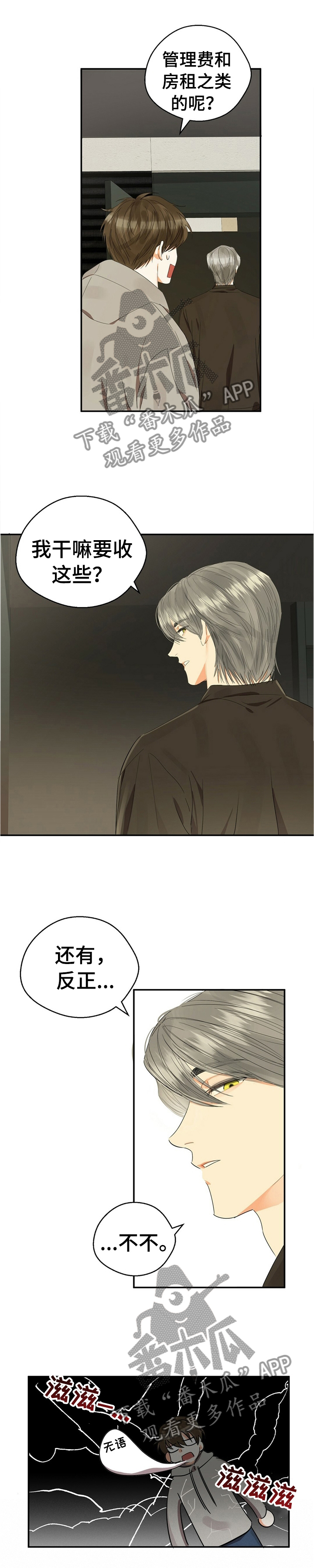 苦味柠檬第22话图