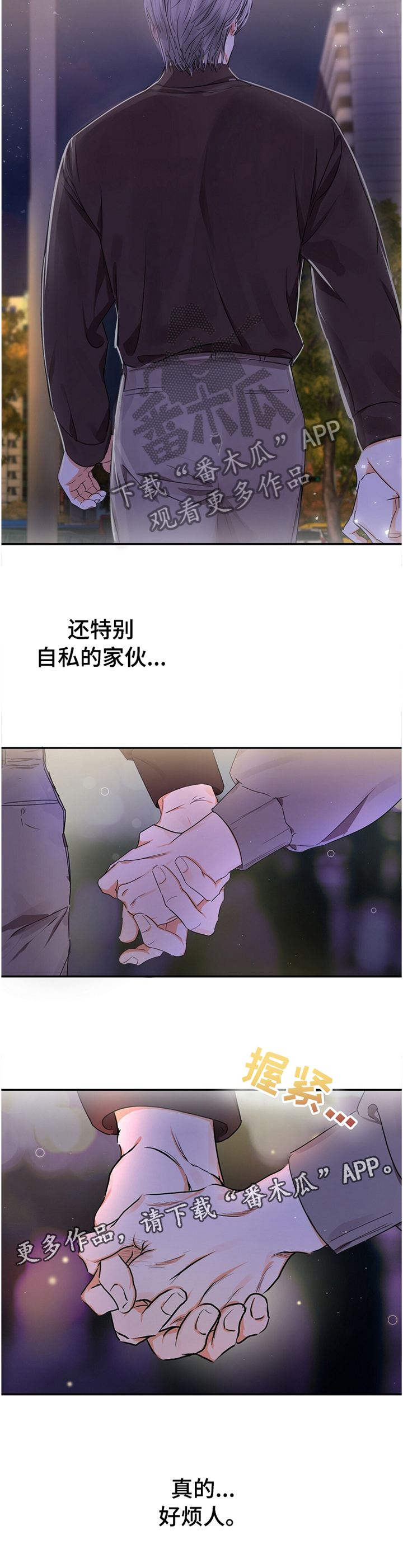 苦味柠檬第24话图