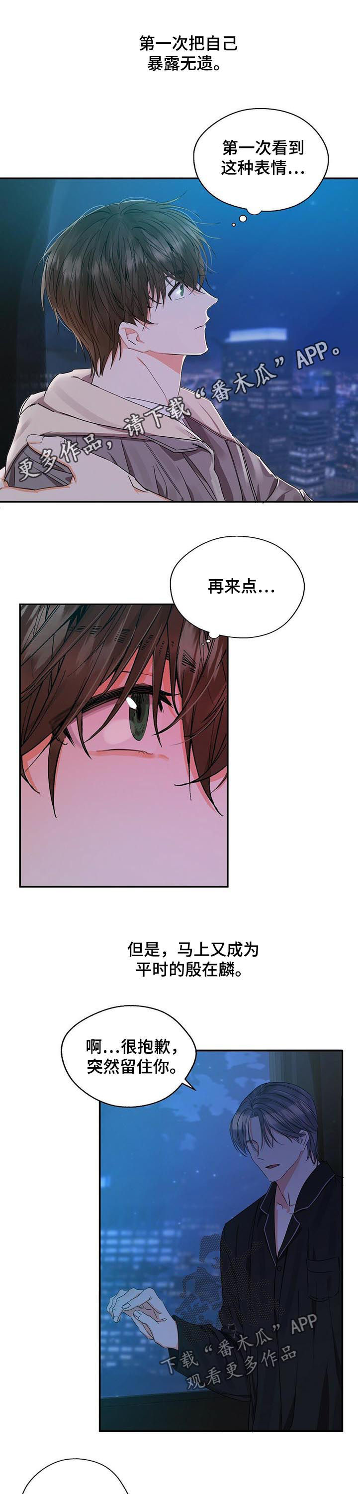 苦味柠檬第29话图