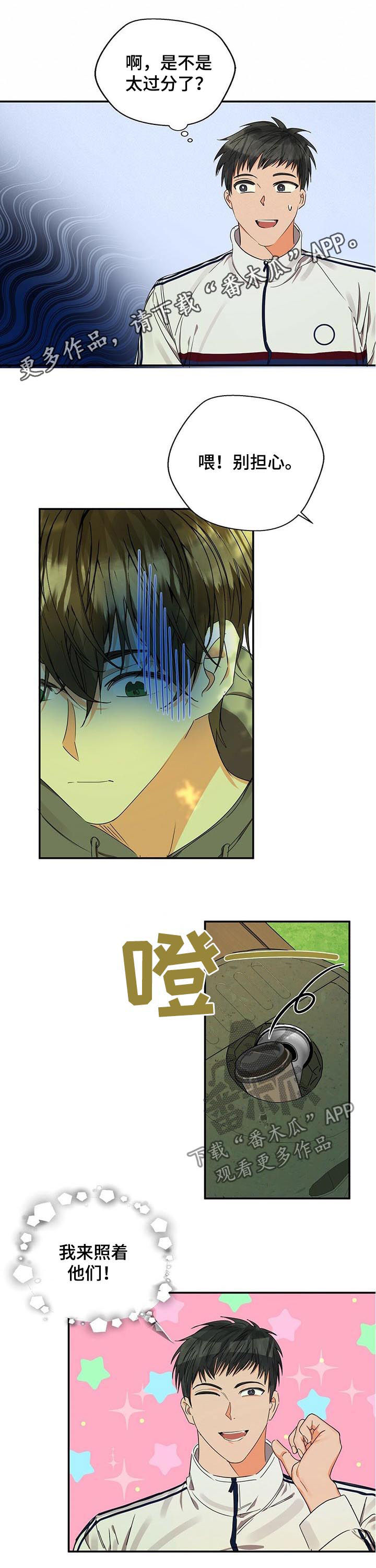 苦味柠檬第30话图