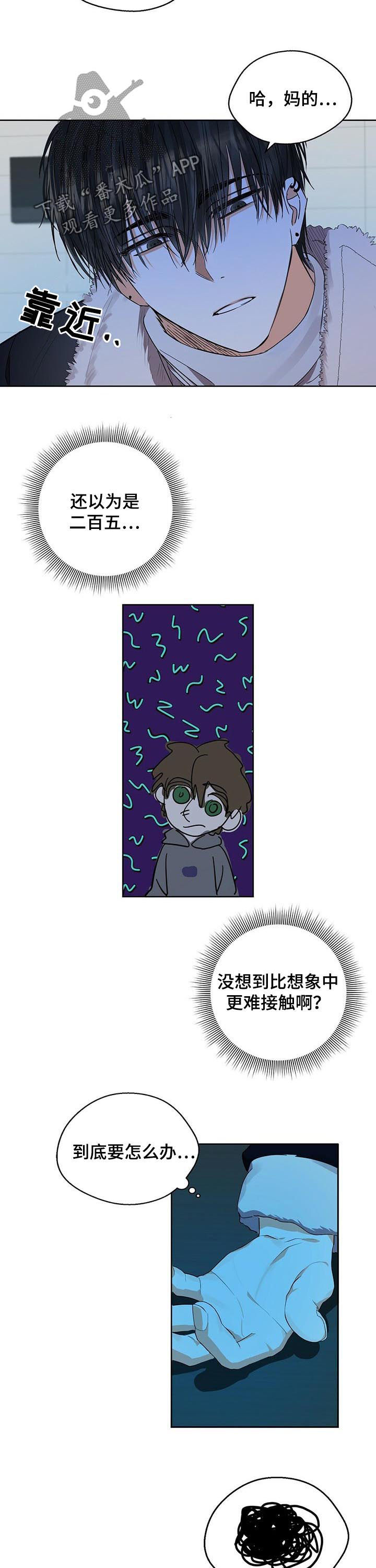 苦味柠檬第31话图