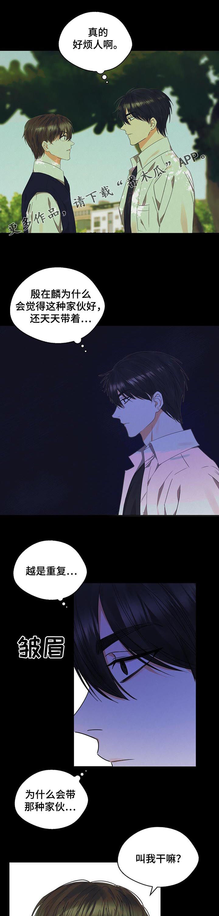 苦味柠檬第35话图