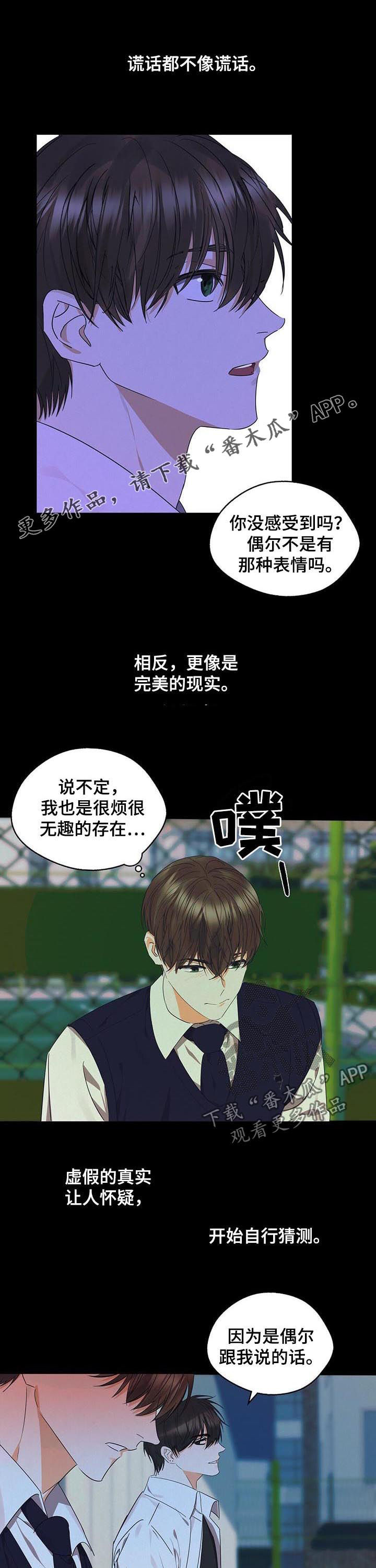 苦味柠檬第36话图