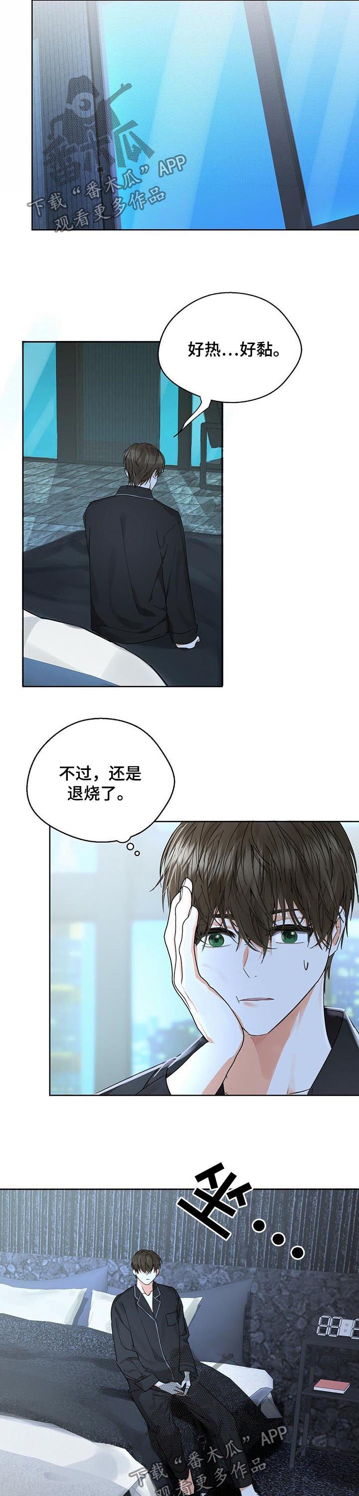 苦味柠檬第43话图