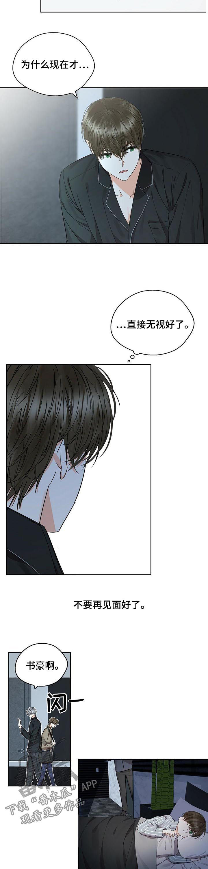 苦味柠檬第44话图