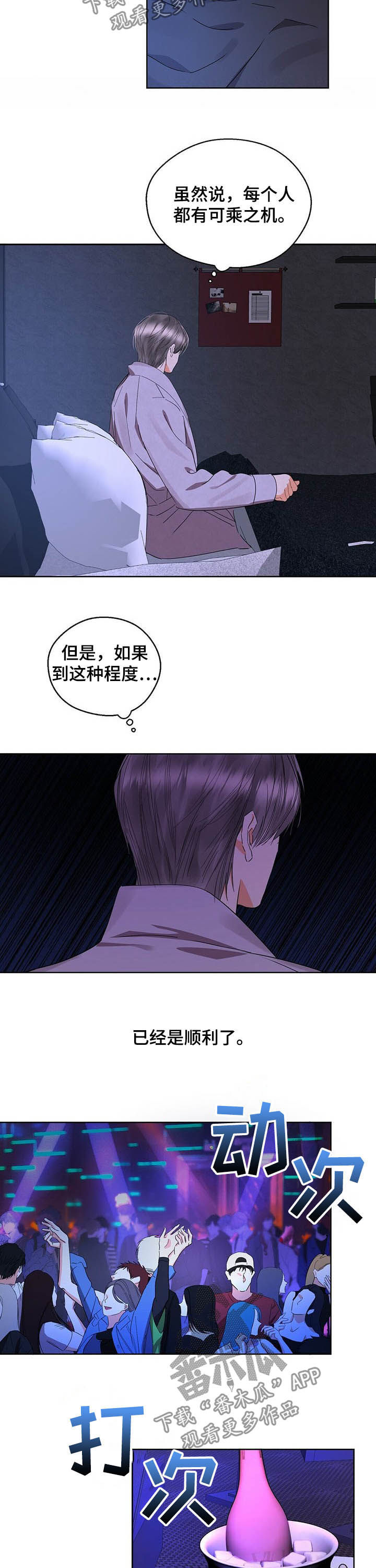 苦味柠檬第49话图