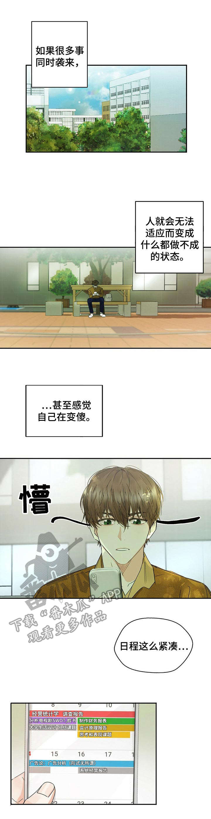 苦味柠檬第5话图