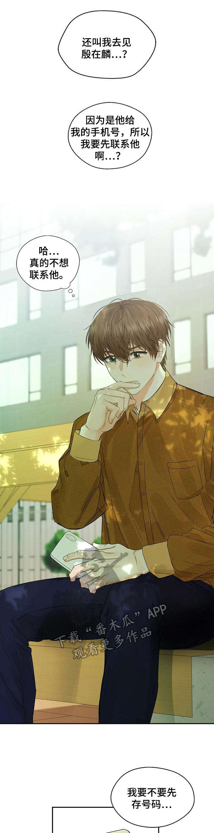 苦味柠檬第5话图