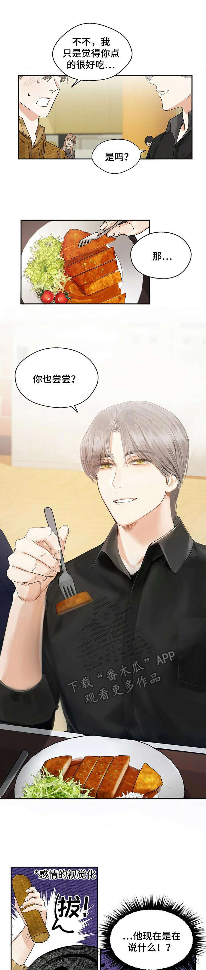 苦味柠檬第6话图