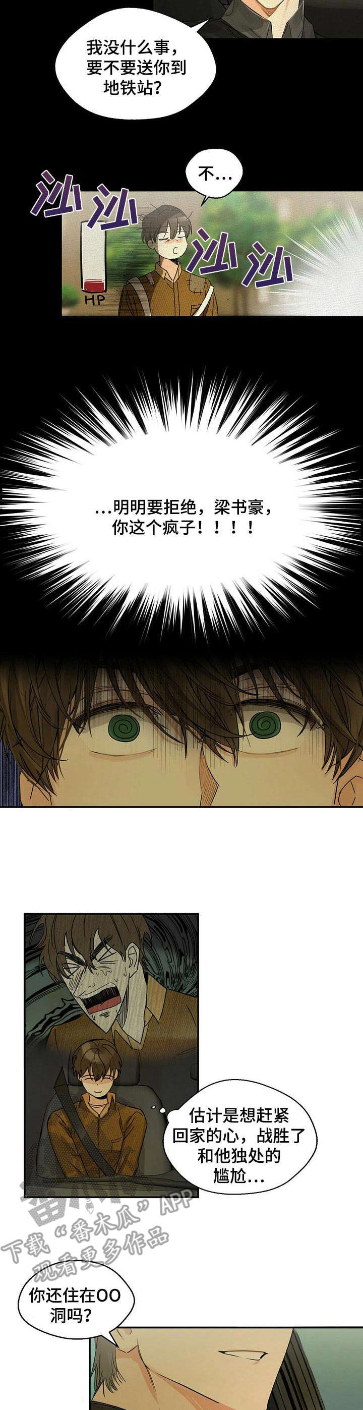 苦味柠檬第8话图