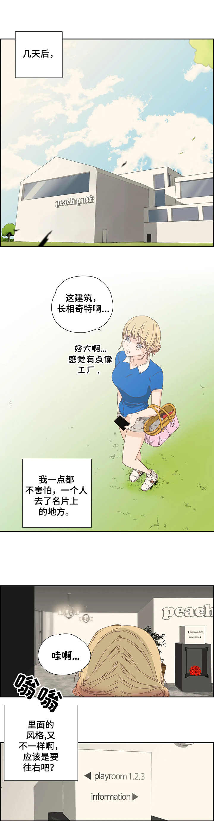 刻意纠正第2话图