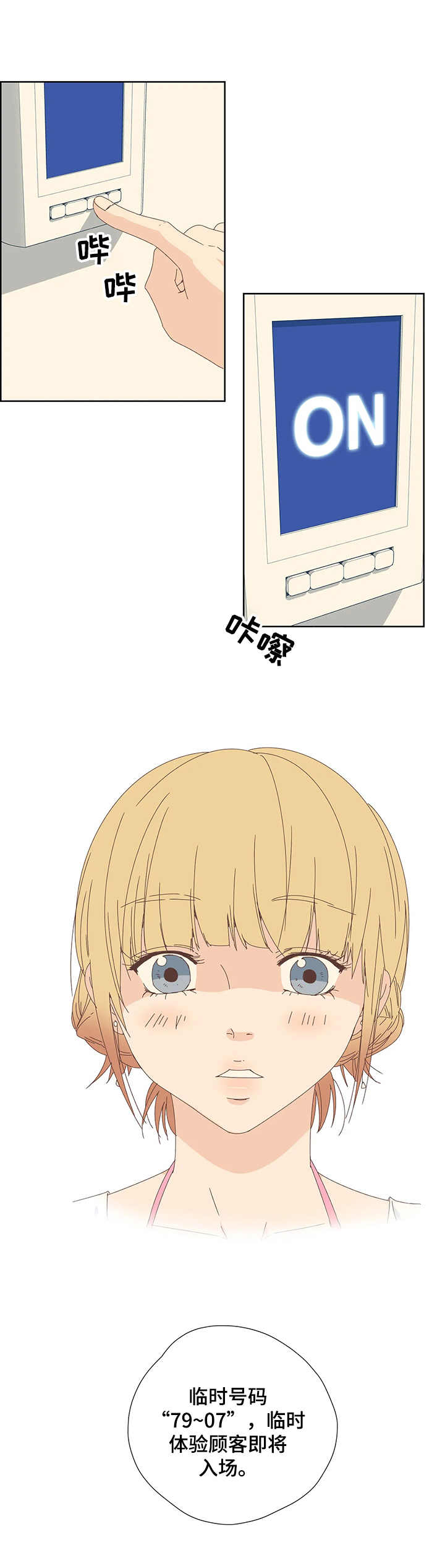 刻意纠正第3话图