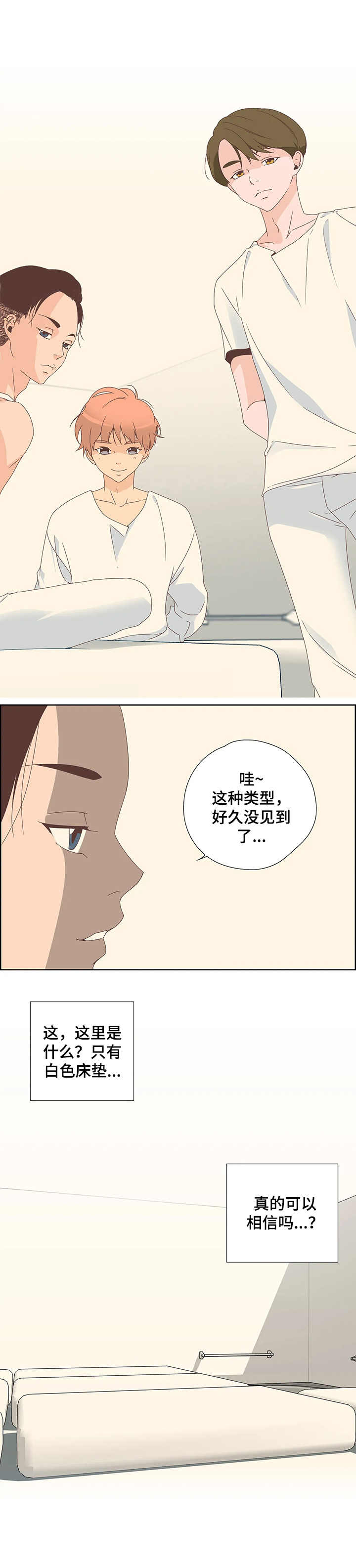 刻意纠正第3话图