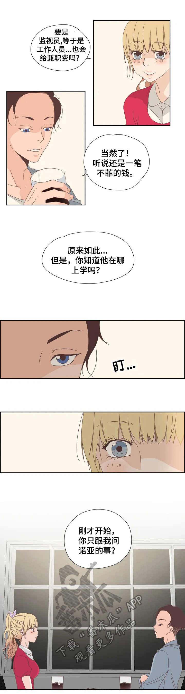 刻意纠正第8话图