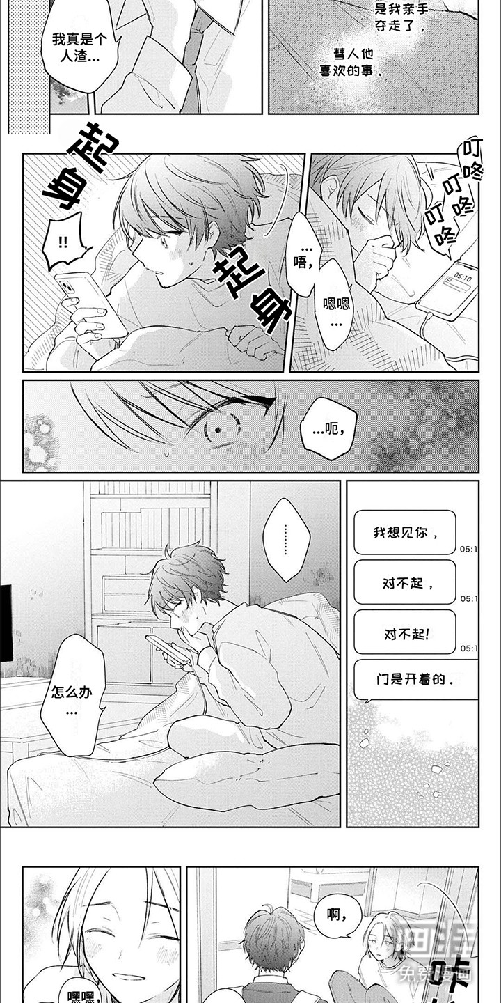 窥视阳光 第10话 第2页