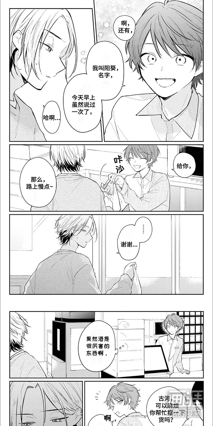 窥视阳光第2话图