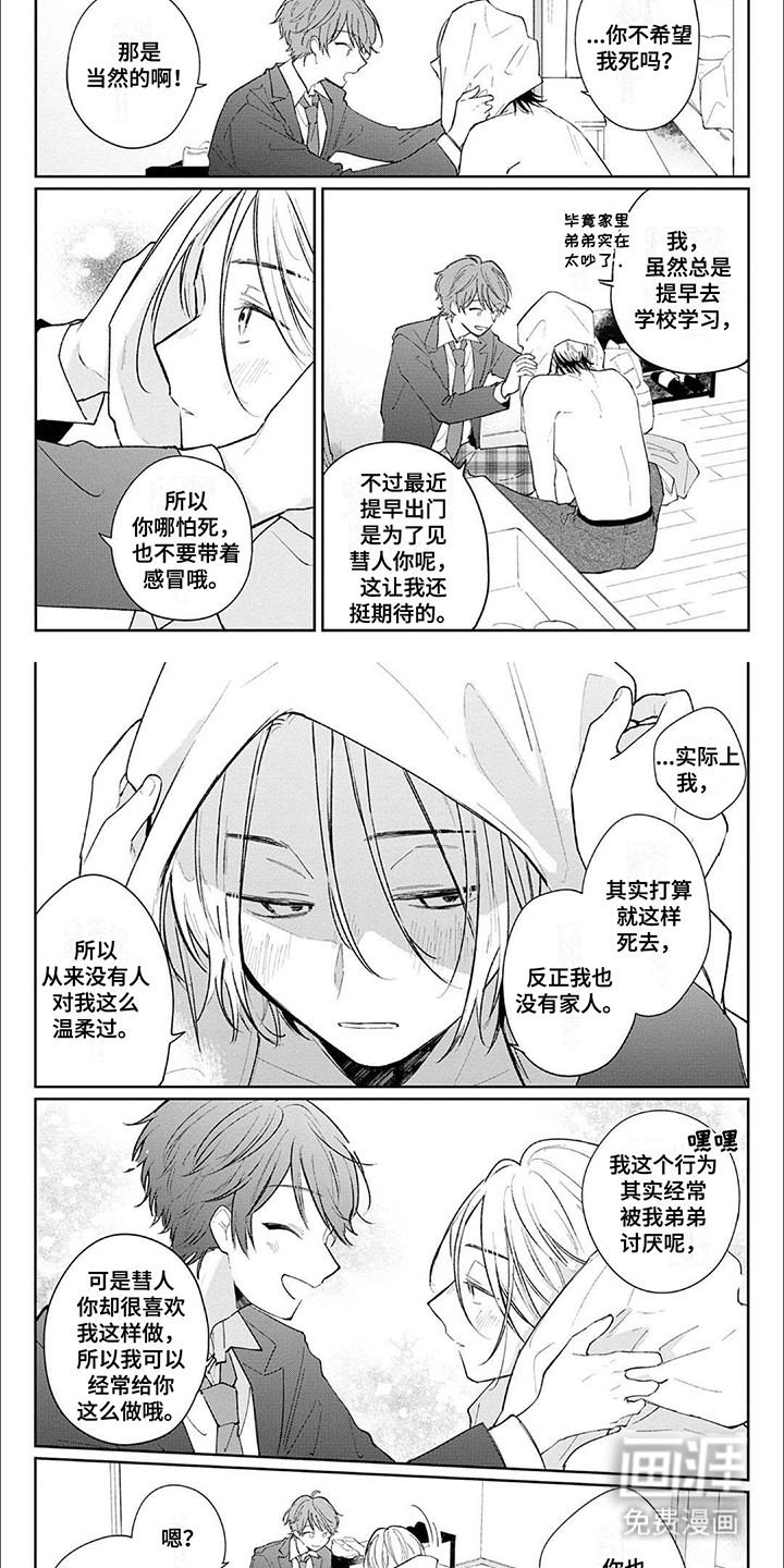 窥视阳光第4话图