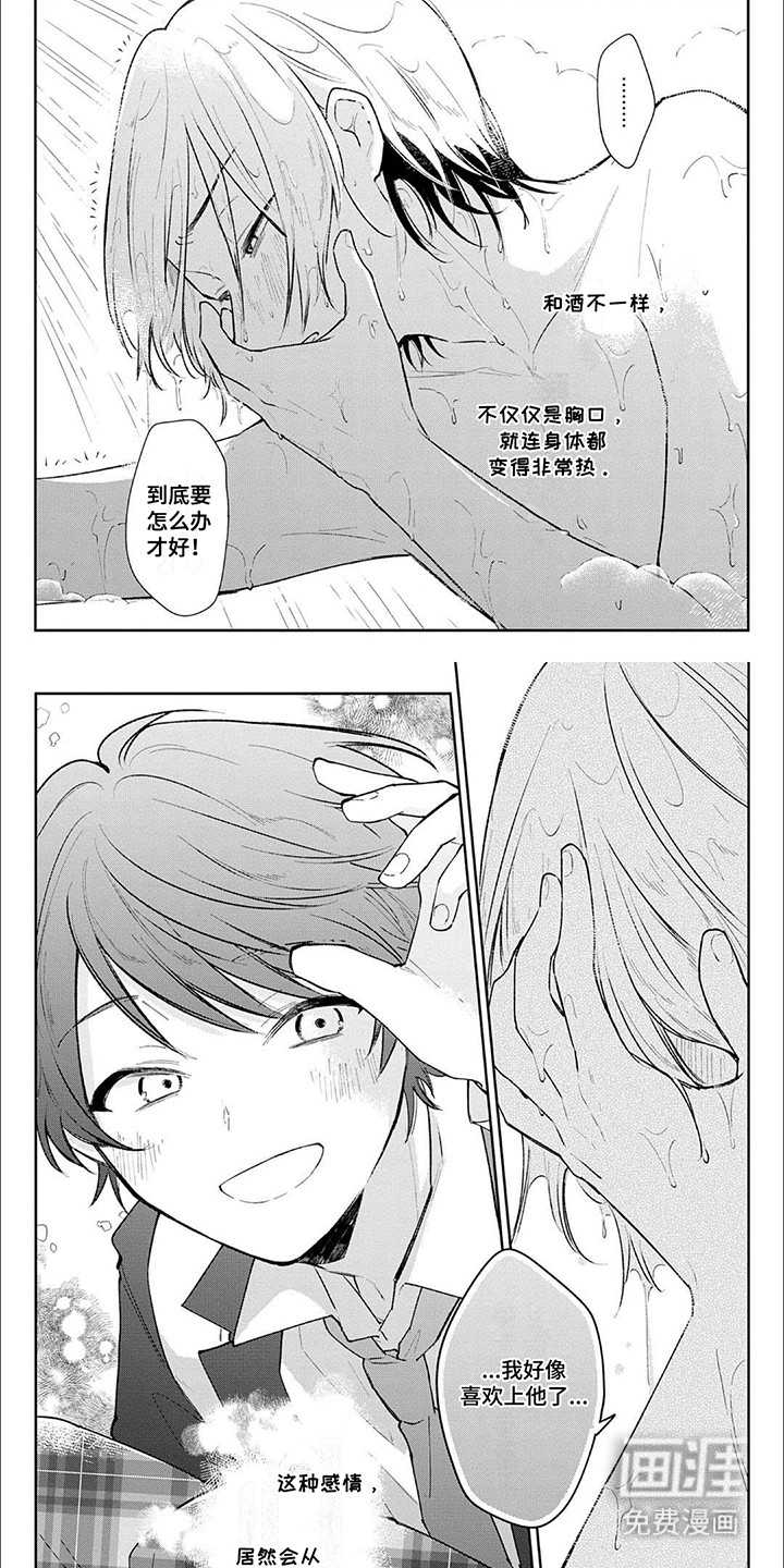 窥视阳光第4话图