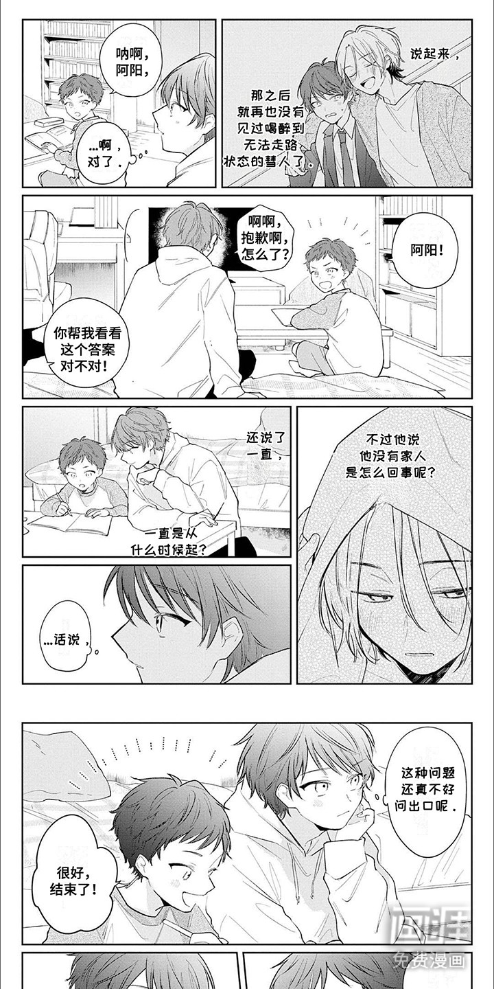 窥视阳光第5话图