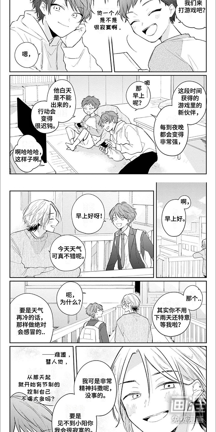 窥视阳光第5话图