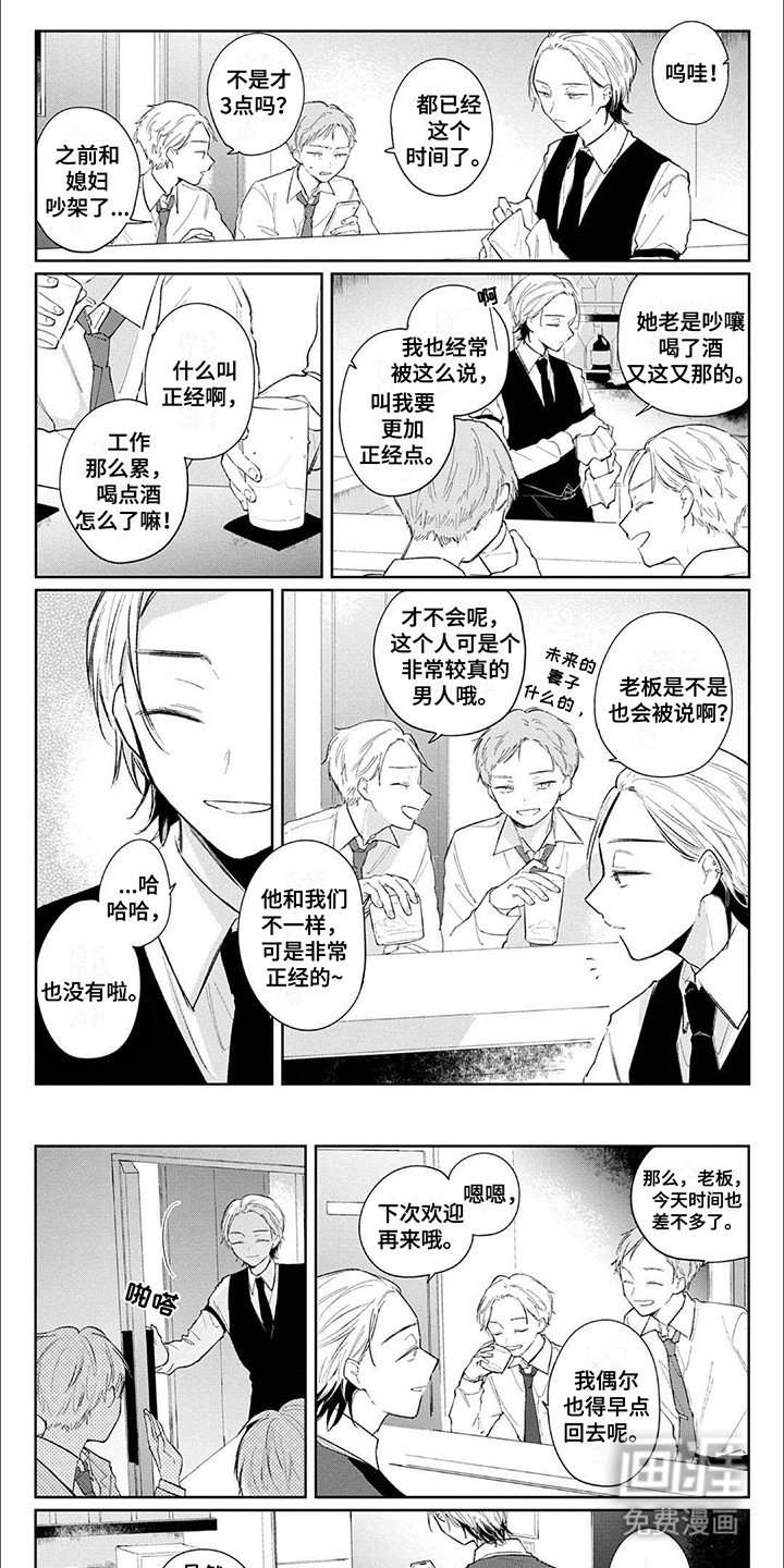 窥视阳光第6话图