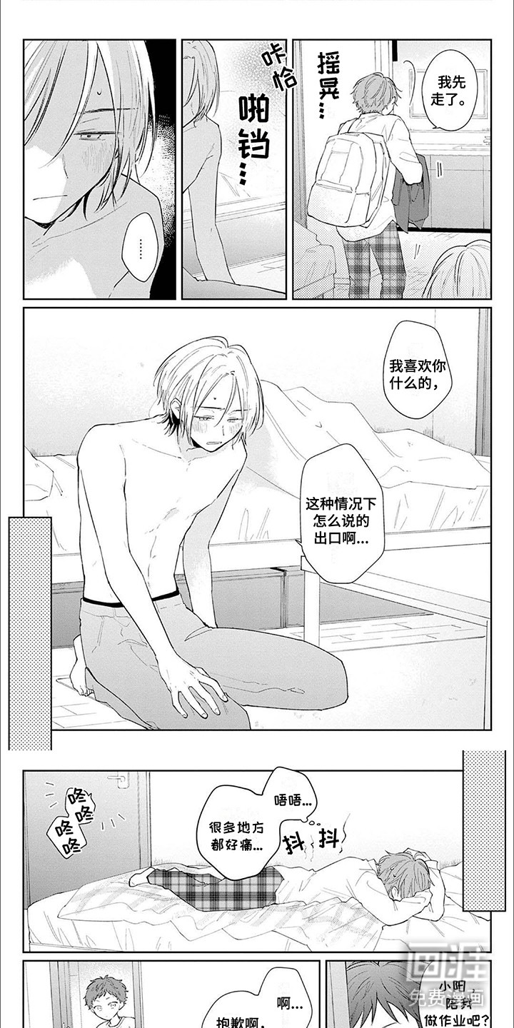 窥视阳光第8话图