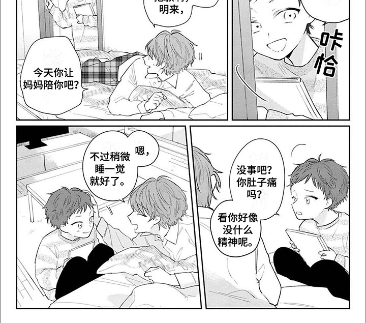 窥视阳光第8话图