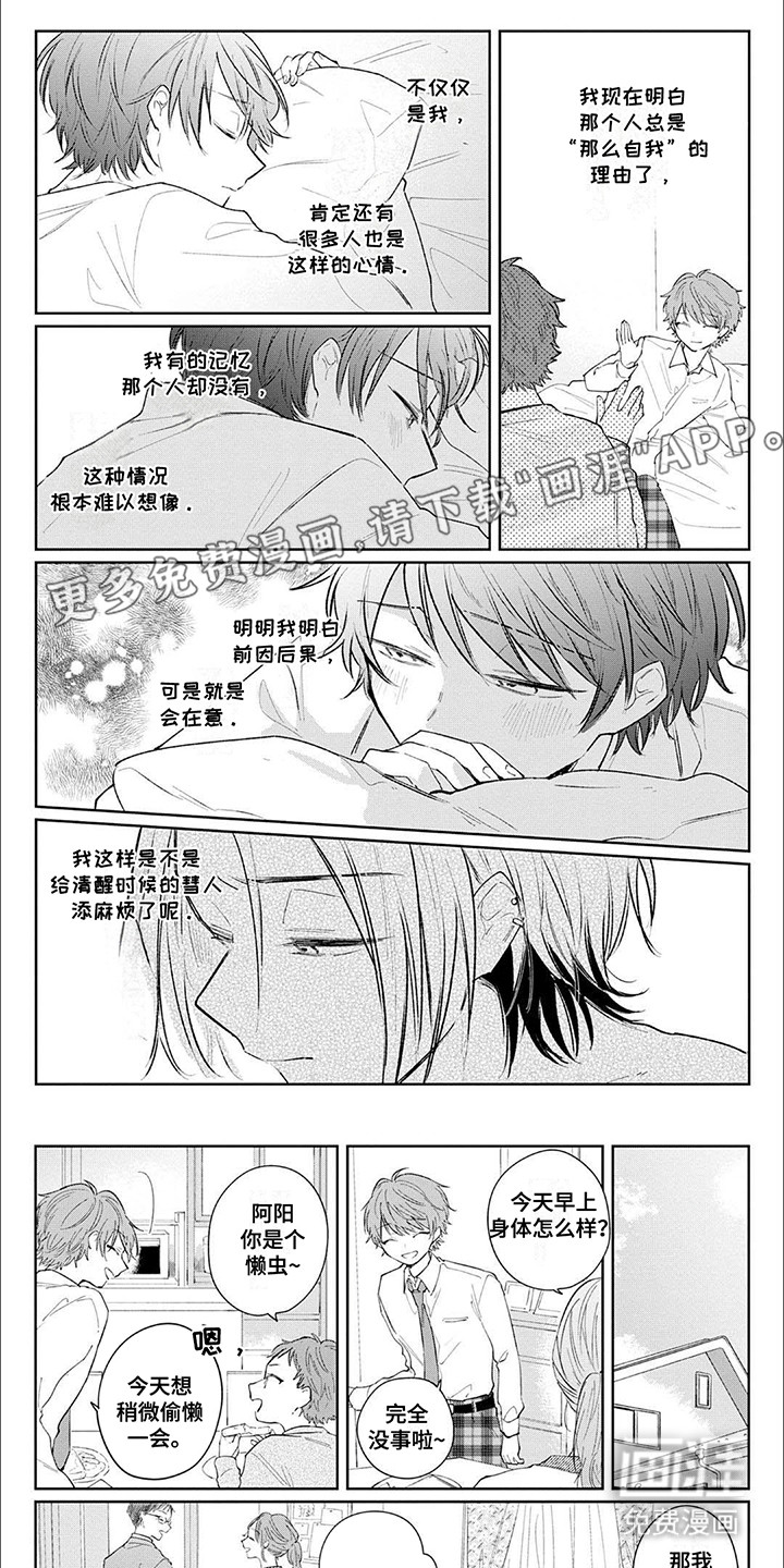 窥视阳光第8话图