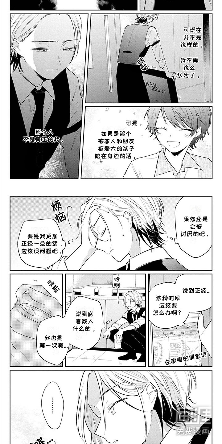 窥视阳光第9话图